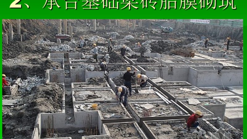 地基基础设计选型：关键因素与误区解析
